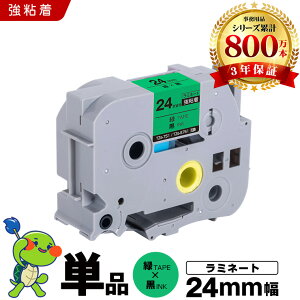 �u���U�[ �s�[�^�b�` ���~�l�[�g�e�[�v TZe-751 TZe-S751 24mm �΃e�[�v ������ ���S�� �P�i �݊��e�[�v ���x�� �e�[�v�J�[�g���b�W �e�[�v�J�Z�b�g TZe �e�[�v PT-9700PC PT-9800PCN PT-P900W PT-P910BT PT-P950NW 