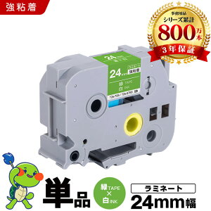 �u���U�[ �s�[�^�b�` ���~�l�[�g�e�[�v TZe-755 TZe-S755 24mm �΃e�[�v ������ ���S�� �P�i �݊��e�[�v ���x�� �e�[�v�J�[�g���b�W �e�[�v�J�Z�b�g TZe �e�[�v PT-9700PC PT-9800PCN PT-P900W PT-P910BT PT-P950NW 