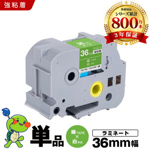 �u���U�[ �s�[�^�b�` ���~�l�[�g�e�[�v TZe-765 TZe-S765 36mm �΃e�[�v ������ ���S�� �P�i �݊��e�[�v ���x�� �e�[�v�J�[�g���b�W �e�[�v�J�Z�b�g TZe �e�[�v PT-9700PC PT-9800PCN PT-P900W PT-P910BT PT-P950NW 