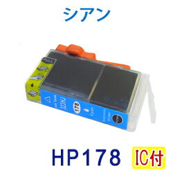 hpHP178XLシアン増量CB323HJ【ICチップ付】インクカートリッジDeskjet3070APhotosmart551055156510B109AB109NB110aB209AB210aC309aC309GC310cC5380C6380D5460互換インク【ICチップ付】【残量検知機能付】