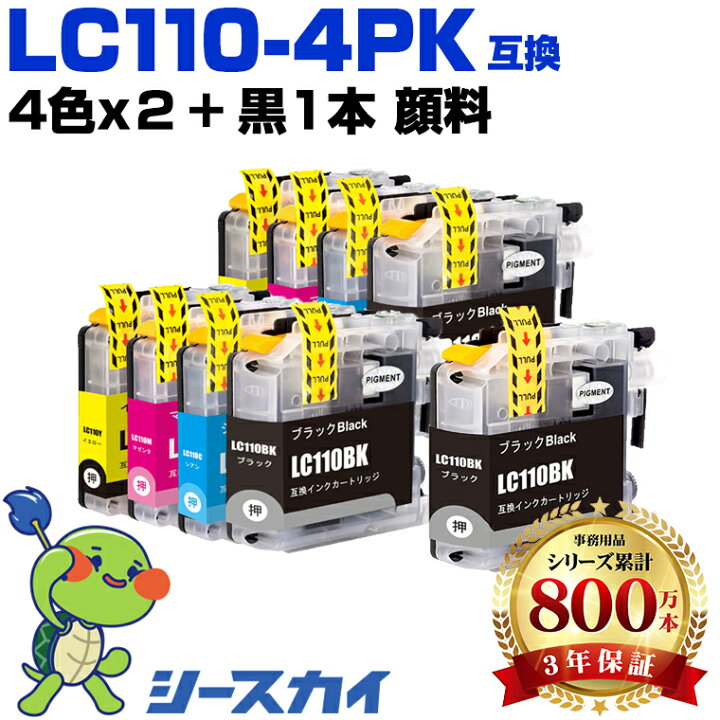 楽天市場】ブラザー用 LC110 LC110-4PK×2 + LC110BK 9本セット 残量 