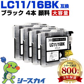 ブラザー用 LC11 LC16 LC11BK LC16BK 4本セット 残量表示機能付 互換インクカートリッジ 高品質 純正と同じ容量 3年保証付き 顔料 MFC-J700D MFC-675CD MFC-J855DN MFC-J855DWN MFC-J850DN MFC-J805D MFC-935CDN