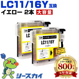 ブラザー用 LC11 LC16 LC11Y LC16Y 2本セット 残量表示機能付 互換インクカートリッジ 高品質 純正と同じ容量 3年保証付き 染料 MFC-J700D MFC-675CD MFC-J855DN MFC-J855DWN MFC-J850DN MFC-J805D MFC-935CDN