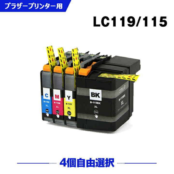楽天市場】LC119/115-4PK【好きな色を4本選べる】増量 ブラザー用 互換 