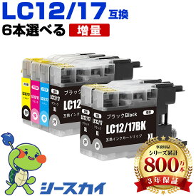 ブラザー用 LC12 LC17 LC12-4PK LC17-4PK 4色6本選べる・自由選択 残量表示機能付 互換インクカートリッジ 高品質 純正と同じ容量 3年保証付き 染料 LC12BK LC12C LC12M LC12Y LC17BK LC17C LC17M LC17Y DCP-J940N