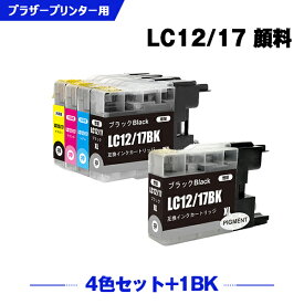 送料無料 LC12/17BK 顔料 LC12/17C LC12/17M LC12/17Y 4色セット + LC12/17BK お得な5個セット ブラザー用 互換 インク (LC12 LC17 LC12-4PK LC17-4PK LC17BK LC12C LC12M LC12Y DCP-J940N LC 12 LC 17 DCP-J925N MFC-J710D MFC-J6710CDW DCP-J525N MFC-J705D) あす楽