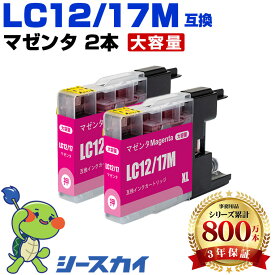 ブラザー用 LC12 LC17 LC12M LC17M 2本セット 残量表示機能付 互換インクカートリッジ 高品質 純正と同じ容量 3年保証付き 染料 DCP-J940N DCP-J925N MFC-J710D MFC-J6710CDW DCP-J525N MFC-J705D MFC-J825N