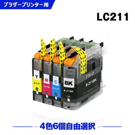 送料無料 LC211 4色6個自由選択 ブラザー用 互換 インク (LC211-4PK LC211BK LC211C LC211M LC211Y DCP-J567N DCP-J562N MFC-J907DN DCP-J963N DCP-J968N MFC-J837DN MFC-J737DN DCP-J767N MFC-J737DWN MFC-J997DN MFC-J730DN MFC-J830DN MFC-J900DN) あす楽 対応