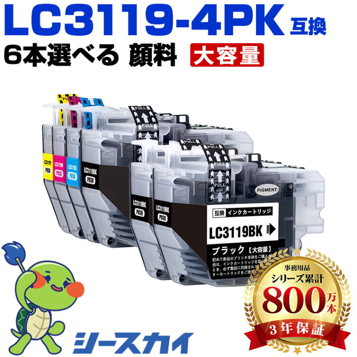 楽天市場】ブラザー用 LC3119 LC3119-4PK 4色6本選べる・自由選択 黒 