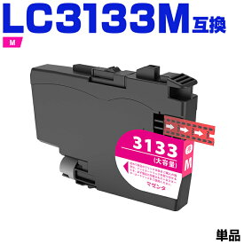 LC3133M マゼンタ 大容量 単品 ブラザー 互換 インク (LC3133 LC3135 LC3135M LC3133-4PK LC3135-4PK DCP-J988N LC 3133 LC 3135 MFC-J1500N MFC-J1605DN DCPJ988N MFCJ1500N MFCJ1605DN)