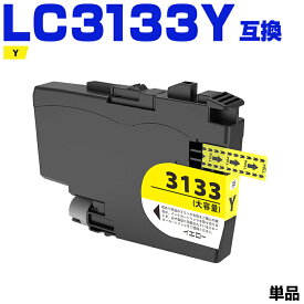 LC3133Y イエロー 大容量 単品 ブラザー 互換 インク (LC3133 LC3135 LC3135Y LC3133-4PK LC3135-4PK DCP-J988N LC 3133 LC 3135 MFC-J1500N MFC-J1605DN DCPJ988N MFCJ1500N MFCJ1605DN)