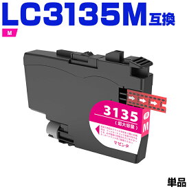 LC3135M マゼンタ 超大容量 単品 ブラザー 互換 インク (LC3135 LC3133 LC3133M LC3135-4PK LC3133-4PK DCP-J988N LC 3135 LC 3133 MFC-J1500N MFC-J1605DN DCPJ988N MFCJ1500N MFCJ1605DN)