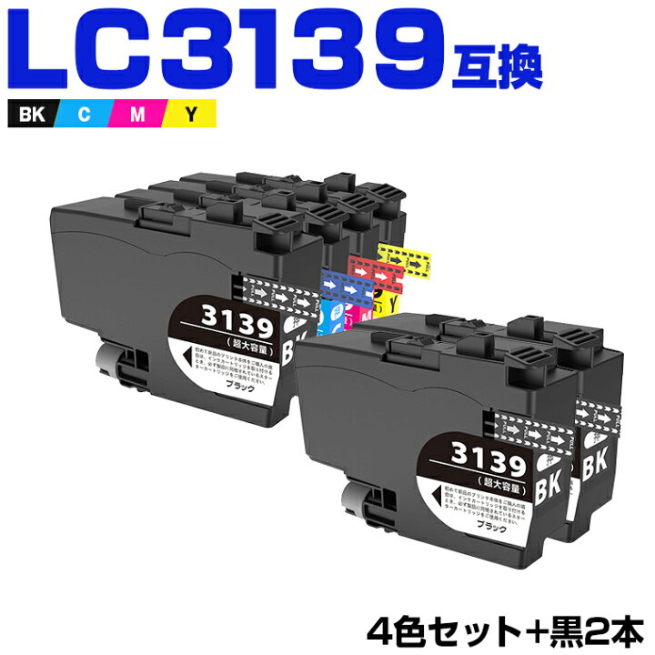 楽天市場】宅配便 送料無料 LC3139BK-4PK 4色セット + LC3139BK×2 大  