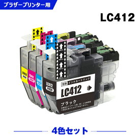 送料無料 LC412-4PK 4色セット ブラザー用 互換 インク (LC412 LC412BK LC412C LC412M LC412Y MFC-J7100CDW, MFC-J7300CDW MFCJ7100CDW, MFCJ7300CDW ) あす楽 対応