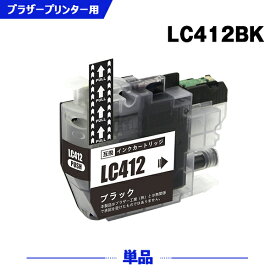 送料無料 LC412BK ブラック 単品 ブラザー用 互換 インク (LC412 LC412-4PK LC412XL-4PK LC412XLBK MFC-J7100CDW LC 412 MFC-J7300CDW MFCJ7300CDW MFC J7300CDW MFCJ7100CDW MFC J7100CDW) あす楽 対応