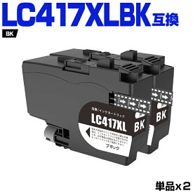 LC417XLBK【2本セット】ブラック 増量 ブラザー用 互換インク 純正同等容量 対応プリンター：HL-J7010CDW MFC-J7700CDW MFC-J7600CDW MFC-J7500CDW MFC-J5800CDW (LC417 LC417XL LC417XLBK LC 417 Brother)
