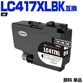 LC417XLBK 顔料【単品】ブラック 増量 ブラザー用 互換インク 純正同等容量 対応プリンター：HL-J7010CDW MFC-J7700CDW MFC-J7600CDW MFC-J7500CDW MFC-J5800CDW (LC417 LC417XL LC417XLBK LC 417 Brother)