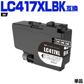 LC417XLBK【単品】ブラック 増量 ブラザー用 互換インク 純正同等容量 対応プリンター：HL-J7010CDW MFC-J7700CDW MFC-J7600CDW MFC-J7500CDW MFC-J5800CDW (LC417 LC417XL LC417XLBK LC 417 Brother)