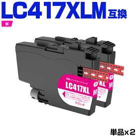 LC417XLM【2本セット】マゼンタ 増量 ブラザー用 互換インク 純正同等容量 対応プリンター：HL-J7010CDW MFC-J7700CDW MFC-J7600CDW MFC-J7500CDW MFC-J5800CDW (LC417 LC417XL LC417XLM LC 417 Brother)