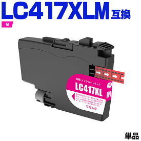 LC417XLM【単品】マゼンタ 増量 ブラザー用 互換インク 純正同等容量 対応プリンター：HL-J7010CDW MFC-J7700CDW MFC-J7600CDW MFC-J7500CDW MFC-J5800CDW (LC417 LC417XL LC417XLM LC 417 Brother)