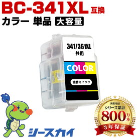キヤノン用 BC-341XL 単品 詰め替え インク 互換 高品質 純正と同じ容量 3年保証付き 染料 PIXUS MG2130 PIXUS MG3130 PIXUS MG3230 PIXUS MG3530BK PIXUS MG3530WH PIXUS MG3630BK PIXUS MG3630WH
