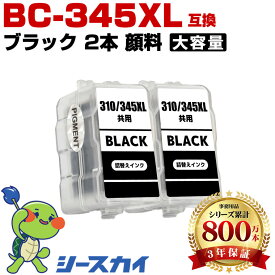 キヤノン用 BC-345XL 2本セット 詰め替え インク 互換 高品質 純正と同じ容量 3年保証付き 顔料 PIXUS TS3330 PIXUS TS203 PIXUS TS3130 PIXUS TS3130S TR4530