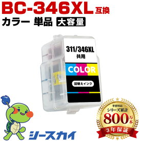 BC-346XL 単品 キヤノン用 詰め替え インク 互換 高品質 純正と同じ容量 3年保証付き 染料 PIXUS TS3330 PIXUS TS203 PIXUS TS3130 PIXUS TS3130S TR4530