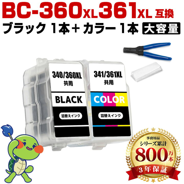 楽天市場】送料無料 BC-360XL BC-361XL (BC-360 BC-361の大容量) お得 