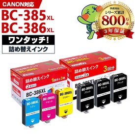 BC-385XL BC-386XL 補充インク ブラック 3回分 カラー 1回分 詰め替えキット付 キヤノン インクタンク インクボトル (BC385 BC386 PIXUS TS6730 BC-385 BC-386 BC 385 BC 386 PIXUS TS6630)