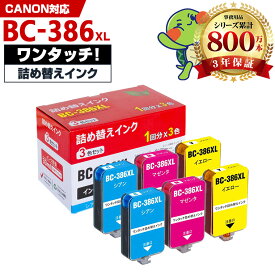 キヤノン用 BC-386XL 補充インク 2回分 3色カラー × 2 詰め替えキット付 高品質 純正と同じ容量 3年保証付き 染料 PIXUS TS6730 PIXUS TS6630 PIXUS TS5630 PIXUS TS5530