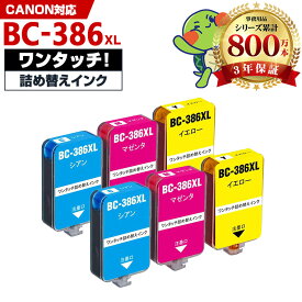 キヤノン用 BC-386XL 補充インク 6本セット インクボトル 高品質 純正と同じ容量 3年保証付き 染料 PIXUS TS6730 PIXUS TS6630 PIXUS TS5630 PIXUS TS5530