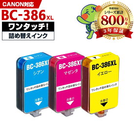 キヤノン用 BC-386XL 補充インク 3本セット インクボトル 高品質 純正と同じ容量 3年保証付き 染料 PIXUS TS6730 PIXUS TS6630 PIXUS TS5630 PIXUS TS5530