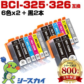BCI-326+325/6MP【14本セット】6色×2セット+黒2本 キヤノン用 互換インク 純正同等容量 対応プリンター：PIXUS MG8230 MG8130 MG6230 MG6130 (BCI-325 BCI-326 BCI-326+325/6MP BCI-325BK BCI-326BK BCI-326C BCI-326M BCI-326Y BCI-326GY)