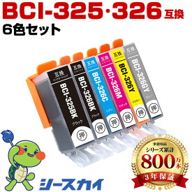 キヤノン用 BCI-325 BCI-326 BCI-326+325/6MP 6色セット 残量表示機能付 互換インクカートリッジ 高品質 純正と同じ容量 3年保証付き 染料 BCI-325BK BCI-326BK BCI-326C BCI-326M BCI-326Y BCI-326GY PIXUS MG6230