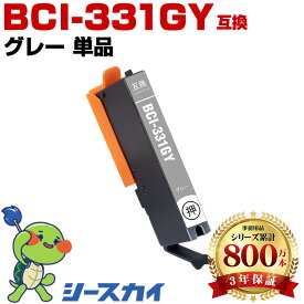 BCI-331GY【単品】グレー キヤノン用 互換インク 純正同等容量 対応プリンター：PIXUS TS8830 PIXUS TS8730 PIXUS TS8630 PIXUS TS8530(BCI-331 BCI331 BCI331GY)