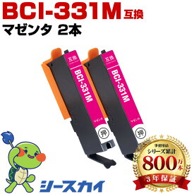 BCI-331M 【2本セット】 マゼンタ キヤノン用 互換インク 純正同等容量 対応プリンター：PIXUS TS8830 PIXUS TS8730 PIXUS TS8530 PIXUS TS8630 (BCI-330 BCI-331 BCI-331M)