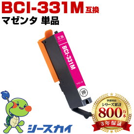 BCI-331M【単品】マゼンタ キヤノン用 互換インク 純正同等容量 対応プリンター：PIXUS TS8830 PIXUS TS8730 PIXUS TS8630 PIXUS TS8530(BCI-331 BCI331 BCI331M)