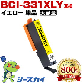 BCI-331XLY【単品】イエロー 増量 キヤノン用 互換インク 純正同等容量 対応プリンター：PIXUS TS8830 PIXUS TS8730 PIXUS TS8630 PIXUS TS8530(BCI-331 BCI331 BCI331XL BCI-331Y)