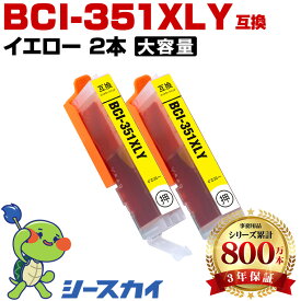 BCI-351XLY 【2本セット】 イエロー キヤノン用 互換インク 純正同等大容量 対応プリンター：PIXUS iP8730 PIXUS MG6730 PIXUS MG7130 PIXUS MG6530 PIXUS MG6330 (BCI-351 BCI-351XL BCI-351XLY BCI-351XL+350XL 5MP 6MP)