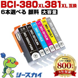 BCI-381XL+380XL/6MP 顔料【好きな色を6本選べる】増量 キヤノン用 互換インク 純正同等容量 対応プリンター：PIXUS TS8430 PIXUS TS8330 PIXUS TS8230 PIXUS TS8130 (BCI-380XL BCI-381XL BCI-381XL+380XL/6MP BCI-380XLBK BCI-381XLBK BCI-381XLC)