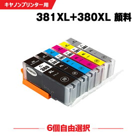 送料無料 BCI-381XL+380XL/6MP 大容量 顔料 6個自由選択 キヤノン用 互換 インク (BCI-380 BCI-380XL BCI-381 BCI-380XLBK BCI-381XLBK BCI-381XLC BCI-381XLM BCI-381XLY BCI-381XLGY BCI 380 381 BCI380XLBK BCI381XLC BCI381XLM BCI381XLY) あす楽 対応