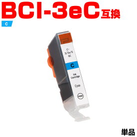 【5％OFF★よりどり2点で】1/21まで BCI-3eC シアン 単品 キヤノン 互換 インク (BCI-3e BCI3eC PIXUS MP730 BCI 3e PIXUS MP700 PIXUS MP55 PIXUS 6500i PIXUS 6100i PIXUS 850i PIXUS 550i BJ F6600 BJ S6300 BJ F6100 BJ F6000 BJ S700 BJ F660 BJ F660V)