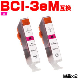 【5％OFF★よりどり2点で】1/21まで BCI-3eM マゼンタ お得な2個セット キヤノン 互換 インク (BCI-3e BCI3eM PIXUS MP730 BCI 3e PIXUS MP700 PIXUS MP55 PIXUS 6500i PIXUS 6100i PIXUS 850i PIXUS 550i BJ F6600 BJ S6300 BJ F6100 BJ F6000 BJ S700 BJ F660 BJ F660V)