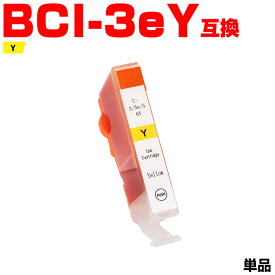 【5％OFF★よりどり2点で】1/21まで BCI-3eY イエロー 単品 キヤノン 互換 インク (BCI-3e BCI3eY PIXUS MP730 BCI 3e PIXUS MP700 PIXUS MP55 PIXUS 6500i PIXUS 6100i PIXUS 850i PIXUS 550i BJ F6600 BJ S6300 BJ F6100 BJ F6000 BJ S700 BJ F660 BJ F660V)