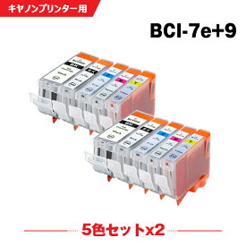 送料無料 BCI-7E+9/5MP お得な5色セット×2 キヤノン用 互換 インク (BCI-9 BCI-7e BCI-9BK BCI-7eBK BCI-7eC BCI-7eM BCI-7eY BCI 9 BCI 7e BCI9BK BCI7eBK BCI7eC BCI7eM BCI7eY PIXUS MP600 PIXUS MP610 PIXUS MP500 PIXUS MP970 PIXUS iP4500) あす楽 対応
