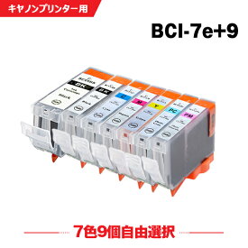 送料無料 BCI-9BK BCI-7eBK BCI-7eC BCI-7eM BCI-7eY BCI-7ePC BCI-7ePM 7色9個自由選択 キヤノン用 互換 インク (BCI-9 BCI-7e BCI-7E/7MP BCI9BK BCI7eBK BCI7eC BCI7eM BCI7eY BCI7ePC BCI7ePM PIXUS MP970 BCI 9 BCI 7e PIXUS MP960 PIXUS MP950) あす楽 対応