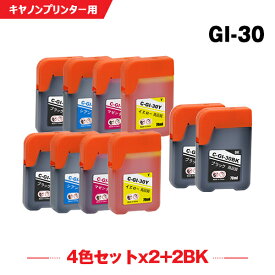 送料無料 GI-30BK GI-30C GI-30M GI-30Y 4色セット×2 + GI-30BK×2 お得な10個セット キヤノン用 互換 インクボトル (GI-30 GI30BK GI30C GI30M GI30Y G5030 GI 30 GI30 G6030WH G6030BK G7030) あす楽 対応