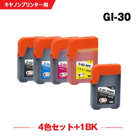 送料無料 GI-30BK GI-30C GI-30M GI-30Y 4色セット + GI-30BK お得な5個セット キヤノン用 互換 インクボトル (GI-30 GI30BK GI30C GI30M GI30Y G5030 GI 30 GI30 G6030WH G6030BK G7030) あす楽 対応