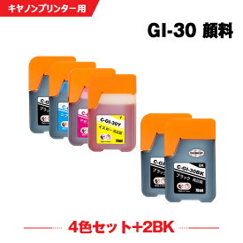送料無料 GI-30PGBK 顔料 GI-30C GI-30M GI-30Y 4色セット + GI-30PGBK×2 お得な6個セット キヤノン用 互換 インクボトル (GI-30 GI30PGBK GI30C GI30M GI30Y G5030 GI 30 GI30 G6030WH G6030BK G7030) あす楽 対応