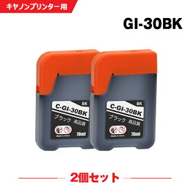 送料無料 GI-30BK ブラック お得な2個セット キヤノン用 互換 インクボトル (GI-30 GI30BK G5030 GI 30 GI30 G6030WH G6030BK G7030 GM2030 GM4030) あす楽 対応